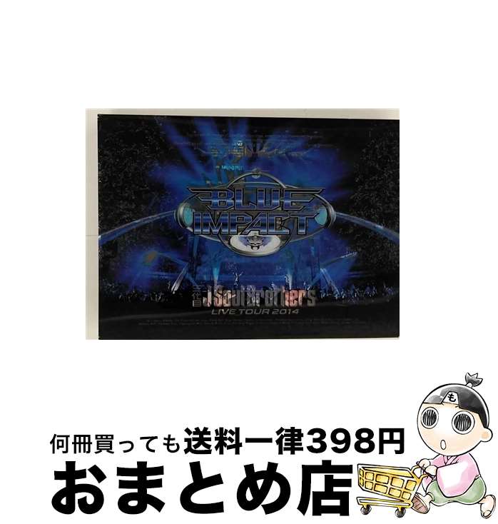 【中古】 三代目 J Soul Brothers LIVE TOUR 2014「BLUE IMPACT」/DVD/RZBD-59635 / Avex Enter...