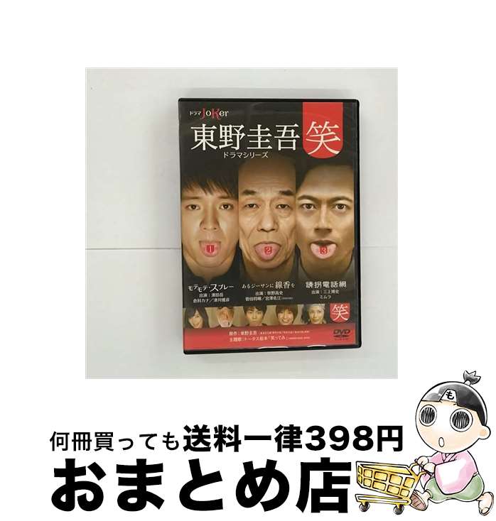 【中古】 東野圭吾ドラマシリーズ“笑”/DVD/ACBD-10885 / 角川書店 [DVD]【宅配便出荷】