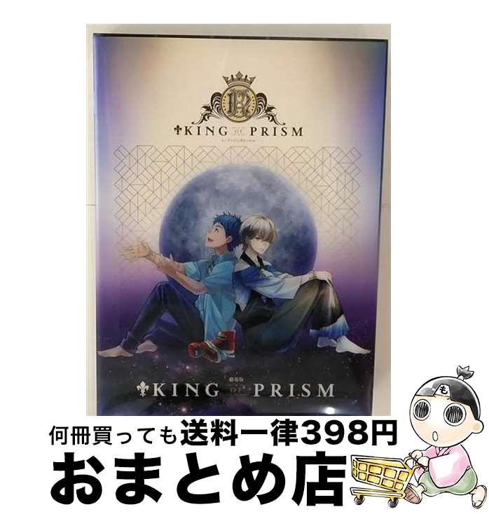 【中古】 劇場版KING　OF　PRISM　by　PrettyRhythm　初回生産特装版DVD/DVD/EYBA-10988 / エイベックス・ピクチャーズ [DVD]【宅配便出荷】