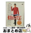 【中古】 NHK おしゃれ工房 デューク更家のウォーキングエクササイズ 第2巻 きれいに歩く、美しくなる/DVD/NSDS-8161 / NHKエンタープライズ...