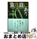 著者：永田 洋子, 永田 照喜治出版社：NTT出版サイズ：単行本ISBN-10：4757150679ISBN-13：9784757150676■通常24時間以内に出荷可能です。※繁忙期やセール等、ご注文数が多い日につきましては　発送まで72時間かかる場合があります。あらかじめご了承ください。■宅配便(送料398円)にて出荷致します。合計3980円以上は送料無料。■ただいま、オリジナルカレンダーをプレゼントしております。■送料無料の「もったいない本舗本店」もご利用ください。メール便送料無料です。■お急ぎの方は「もったいない本舗　お急ぎ便店」をご利用ください。最短翌日配送、手数料298円から■中古品ではございますが、良好なコンディションです。決済はクレジットカード等、各種決済方法がご利用可能です。■万が一品質に不備が有った場合は、返金対応。■クリーニング済み。■商品画像に「帯」が付いているものがありますが、中古品のため、実際の商品には付いていない場合がございます。■商品状態の表記につきまして・非常に良い：　　使用されてはいますが、　　非常にきれいな状態です。　　書き込みや線引きはありません。・良い：　　比較的綺麗な状態の商品です。　　ページやカバーに欠品はありません。　　文章を読むのに支障はありません。・可：　　文章が問題なく読める状態の商品です。　　マーカーやペンで書込があることがあります。　　商品の痛みがある場合があります。