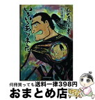 【中古】 私の肖像画いろいろありました / 松浪健四郎 / 産経新聞出版 [単行本（ソフトカバー）]【宅配便出荷】