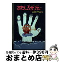 【中古】 おもしろサンデー / 読売テレビ放送株式会社