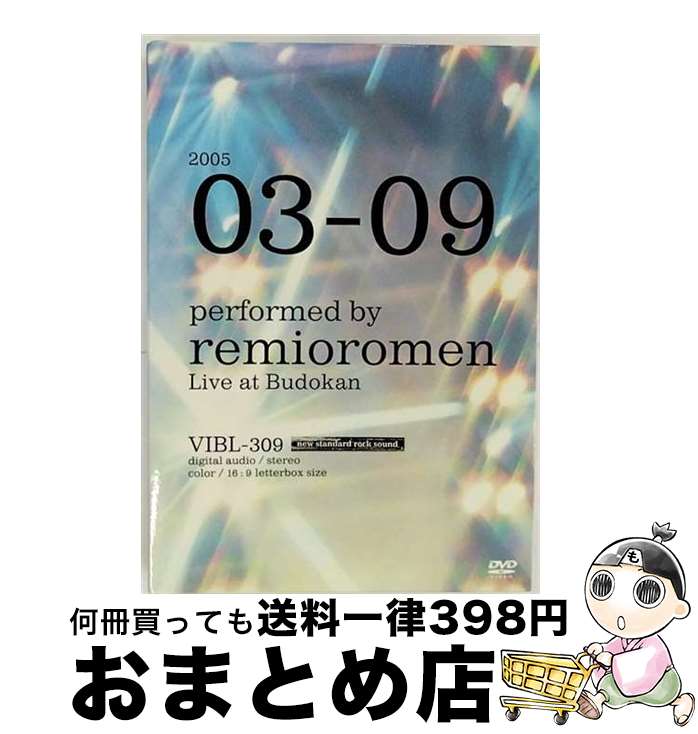 【中古】 3月9日武道館ライブ/DVD/VIBL-309 / ビクターエンタテインメント [DVD]【宅配便出荷】