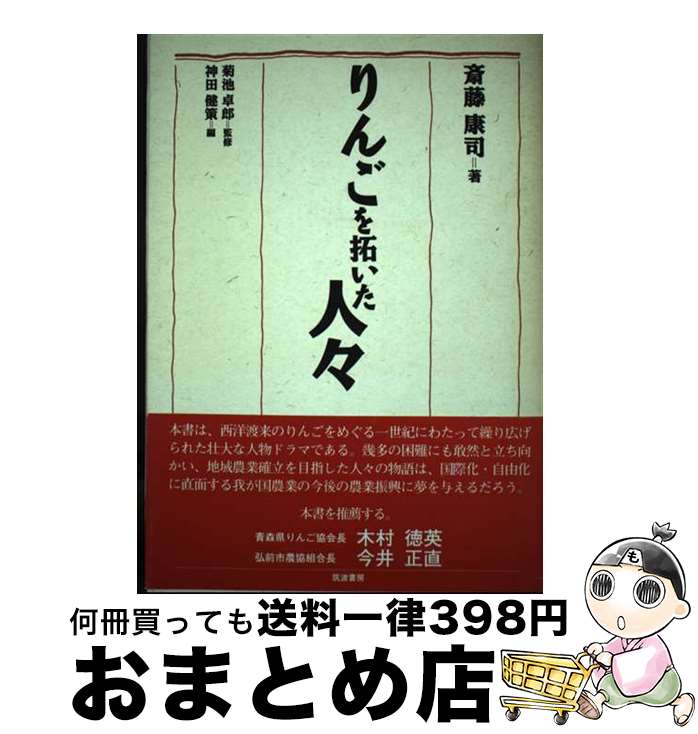 著者：斉藤 康司, 神田 健策出版社：筑波書房サイズ：単行本ISBN-10：4811901401ISBN-13：9784811901404■通常24時間以内に出荷可能です。※繁忙期やセール等、ご注文数が多い日につきましては　発送まで72時間かかる場合があります。あらかじめご了承ください。■宅配便(送料398円)にて出荷致します。合計3980円以上は送料無料。■ただいま、オリジナルカレンダーをプレゼントしております。■送料無料の「もったいない本舗本店」もご利用ください。メール便送料無料です。■お急ぎの方は「もったいない本舗　お急ぎ便店」をご利用ください。最短翌日配送、手数料298円から■中古品ではございますが、良好なコンディションです。決済はクレジットカード等、各種決済方法がご利用可能です。■万が一品質に不備が有った場合は、返金対応。■クリーニング済み。■商品画像に「帯」が付いているものがありますが、中古品のため、実際の商品には付いていない場合がございます。■商品状態の表記につきまして・非常に良い：　　使用されてはいますが、　　非常にきれいな状態です。　　書き込みや線引きはありません。・良い：　　比較的綺麗な状態の商品です。　　ページやカバーに欠品はありません。　　文章を読むのに支障はありません。・可：　　文章が問題なく読める状態の商品です。　　マーカーやペンで書込があることがあります。　　商品の痛みがある場合があります。