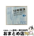 【中古】 18時開演　TAKURO　YOSHIDA　LIVE　at　TOKYO　INTERNATIONAL　FORUM/CD/AVCD-23990 / 吉田拓郎 / avex trax [CD]【宅配便出荷】