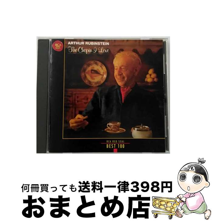 【中古】 ザ・ベスト・オブ・ショパン/CD/BVCC-37240 / ルービンシュタイン(アルトゥール) / BMGメディアジャパン [CD]【宅配便出荷】