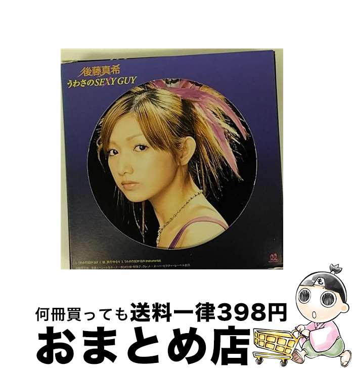 【中古】 うわさのSEXY　GUY/CDシングル（12cm）/PKCP-5018 / 後藤真希 / ピッコロタウン [CD]【宅配便出荷】