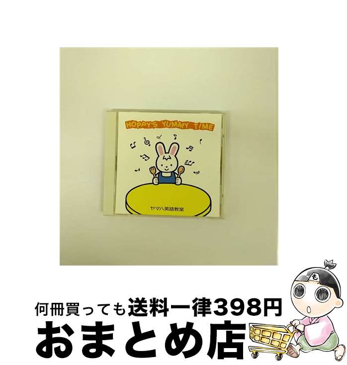 【中古】 HOPPY’S YUMMY TIME / ヤマハ音楽教室 / CD 【宅配便出荷】