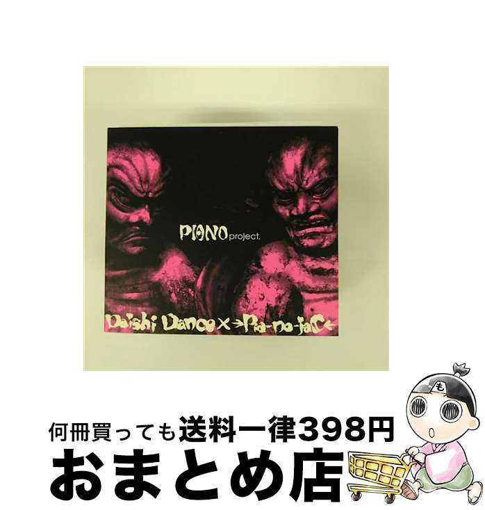 【中古】 PIANO　project．/CD/XNAE-10034 / DAISHI DANCE × →Pia-no-jaC←, 樫原伸彦 / urban sound project. [CD]【宅配便出荷】