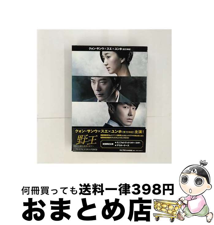 【中古】 野王～愛と欲望の果て～ プレミアムメイキングDVD/DVD/AVBF-74048 / エイベックス ピクチャーズ DVD 【宅配便出荷】