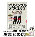 【中古】 レッスンの王様 プリンシプル・オブ・ゴルフ Part 2 ショートゲーム編 鶴見功樹 / ビデオメーカー [DVD]【宅配便出荷】