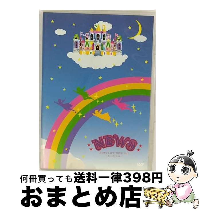 【中古】 NEWS LIVE TOUR 2012 ～美しい恋にするよ～/DVD/JEBNー0149 / (株)ジャニーズ エンタテイメント DVD 【宅配便出荷】