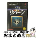 【中古】 サクセス 超高速リバーシ / サクセス【宅配便出荷】