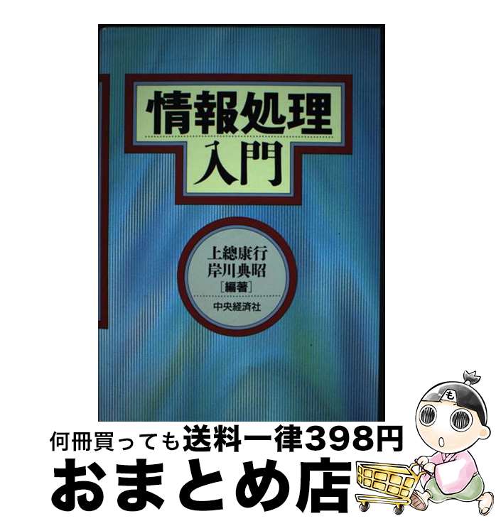 著者：上總 康行, 岸川 典昭出版社：中央経済グループパブリッシングサイズ：単行本ISBN-10：4502404519ISBN-13：9784502404511■通常24時間以内に出荷可能です。※繁忙期やセール等、ご注文数が多い日につきましては　発送まで72時間かかる場合があります。あらかじめご了承ください。■宅配便(送料398円)にて出荷致します。合計3980円以上は送料無料。■ただいま、オリジナルカレンダーをプレゼントしております。■送料無料の「もったいない本舗本店」もご利用ください。メール便送料無料です。■お急ぎの方は「もったいない本舗　お急ぎ便店」をご利用ください。最短翌日配送、手数料298円から■中古品ではございますが、良好なコンディションです。決済はクレジットカード等、各種決済方法がご利用可能です。■万が一品質に不備が有った場合は、返金対応。■クリーニング済み。■商品画像に「帯」が付いているものがありますが、中古品のため、実際の商品には付いていない場合がございます。■商品状態の表記につきまして・非常に良い：　　使用されてはいますが、　　非常にきれいな状態です。　　書き込みや線引きはありません。・良い：　　比較的綺麗な状態の商品です。　　ページやカバーに欠品はありません。　　文章を読むのに支障はありません。・可：　　文章が問題なく読める状態の商品です。　　マーカーやペンで書込があることがあります。　　商品の痛みがある場合があります。