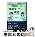 著者：大山 一也出版社：幻冬舎サイズ：単行本（ソフトカバー）ISBN-10：4344931319ISBN-13：9784344931312■通常24時間以内に出荷可能です。※繁忙期やセール等、ご注文数が多い日につきましては　発送まで72時間かかる場合があります。あらかじめご了承ください。■宅配便(送料398円)にて出荷致します。合計3980円以上は送料無料。■ただいま、オリジナルカレンダーをプレゼントしております。■送料無料の「もったいない本舗本店」もご利用ください。メール便送料無料です。■お急ぎの方は「もったいない本舗　お急ぎ便店」をご利用ください。最短翌日配送、手数料298円から■中古品ではございますが、良好なコンディションです。決済はクレジットカード等、各種決済方法がご利用可能です。■万が一品質に不備が有った場合は、返金対応。■クリーニング済み。■商品画像に「帯」が付いているものがありますが、中古品のため、実際の商品には付いていない場合がございます。■商品状態の表記につきまして・非常に良い：　　使用されてはいますが、　　非常にきれいな状態です。　　書き込みや線引きはありません。・良い：　　比較的綺麗な状態の商品です。　　ページやカバーに欠品はありません。　　文章を読むのに支障はありません。・可：　　文章が問題なく読める状態の商品です。　　マーカーやペンで書込があることがあります。　　商品の痛みがある場合があります。