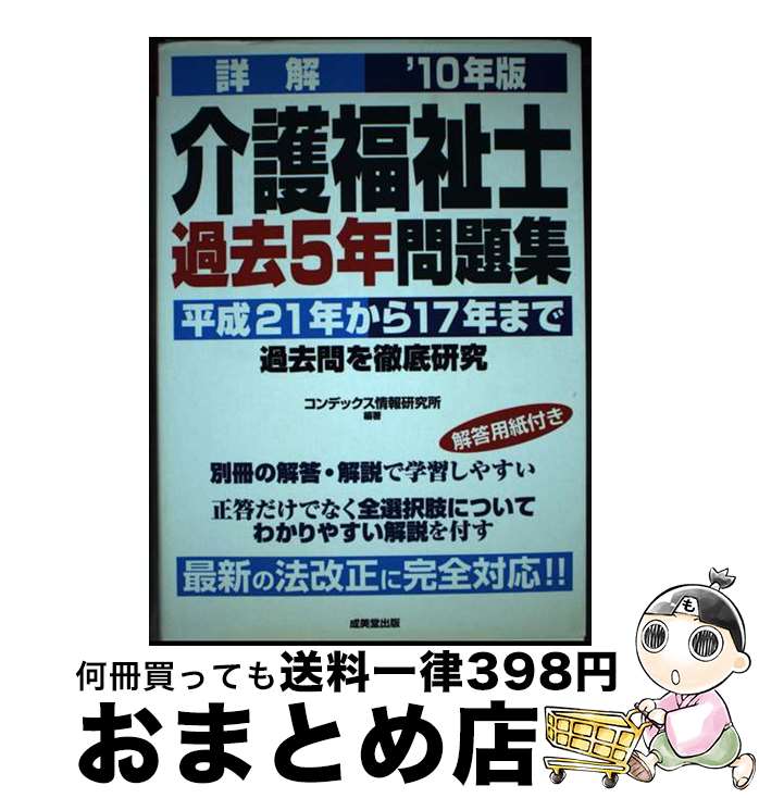 著者：コンデックス情報研究所出版社：成美堂出版サイズ：単行本ISBN-10：4415207510ISBN-13：9784415207513■通常24時間以内に出荷可能です。※繁忙期やセール等、ご注文数が多い日につきましては　発送まで72時間かかる場合があります。あらかじめご了承ください。■宅配便(送料398円)にて出荷致します。合計3980円以上は送料無料。■ただいま、オリジナルカレンダーをプレゼントしております。■送料無料の「もったいない本舗本店」もご利用ください。メール便送料無料です。■お急ぎの方は「もったいない本舗　お急ぎ便店」をご利用ください。最短翌日配送、手数料298円から■中古品ではございますが、良好なコンディションです。決済はクレジットカード等、各種決済方法がご利用可能です。■万が一品質に不備が有った場合は、返金対応。■クリーニング済み。■商品画像に「帯」が付いているものがありますが、中古品のため、実際の商品には付いていない場合がございます。■商品状態の表記につきまして・非常に良い：　　使用されてはいますが、　　非常にきれいな状態です。　　書き込みや線引きはありません。・良い：　　比較的綺麗な状態の商品です。　　ページやカバーに欠品はありません。　　文章を読むのに支障はありません。・可：　　文章が問題なく読める状態の商品です。　　マーカーやペンで書込があることがあります。　　商品の痛みがある場合があります。