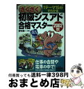 【中古】 さくさく初級シスアド合格マスター 1テーマ15分でわかる 2002秋 / 野村 康一 / 日経BPマーケティング(日本経済新聞出版 [単行本]【宅配便出荷】