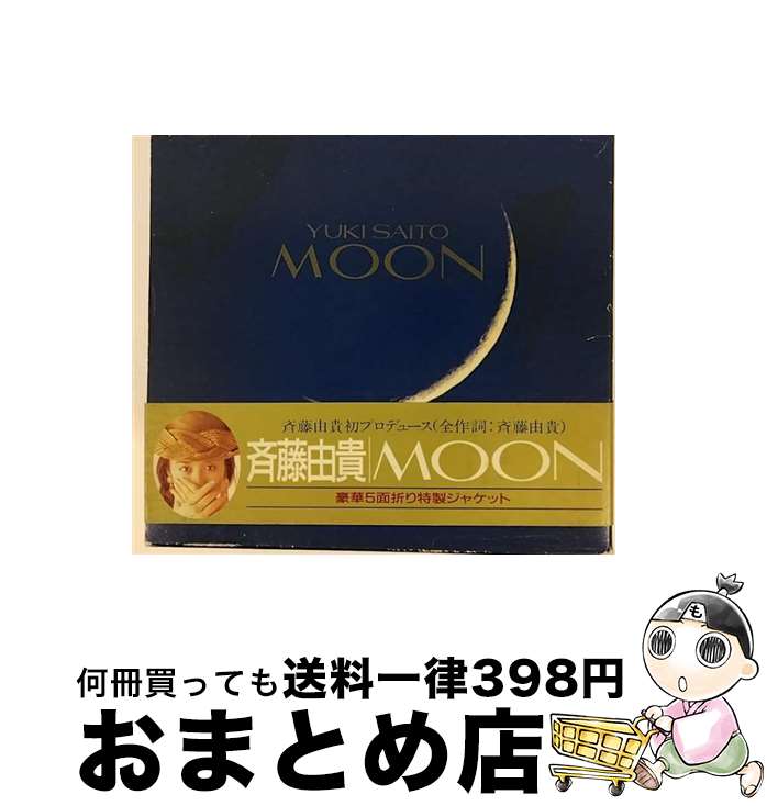 【中古】 MOON/CD/PCCA-00090 / 斉藤由貴 / ポニーキャニオン [CD]【宅配便出荷】