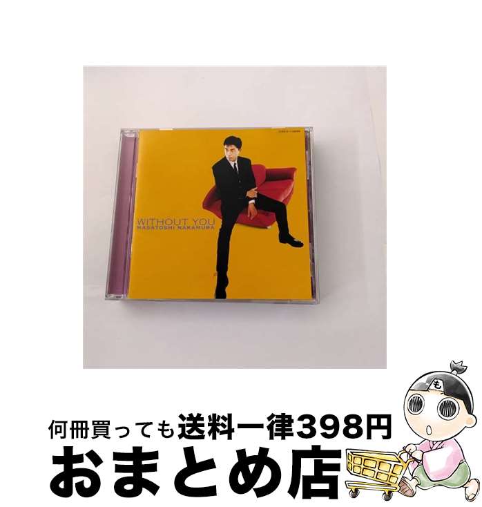 【中古】 WITHOUT　YOU/CD/COCA-13849 / GARDEN, 中村雅俊, 十川知司, 富田素弘, 瀬尾一三, 夏目純, 桑田佳祐, 大津あきら, 中島文明, 松井五郎 / 日本コロムビア [CD]【宅配便出荷】