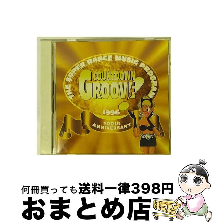 【中古】 カウント・ダウン・グル