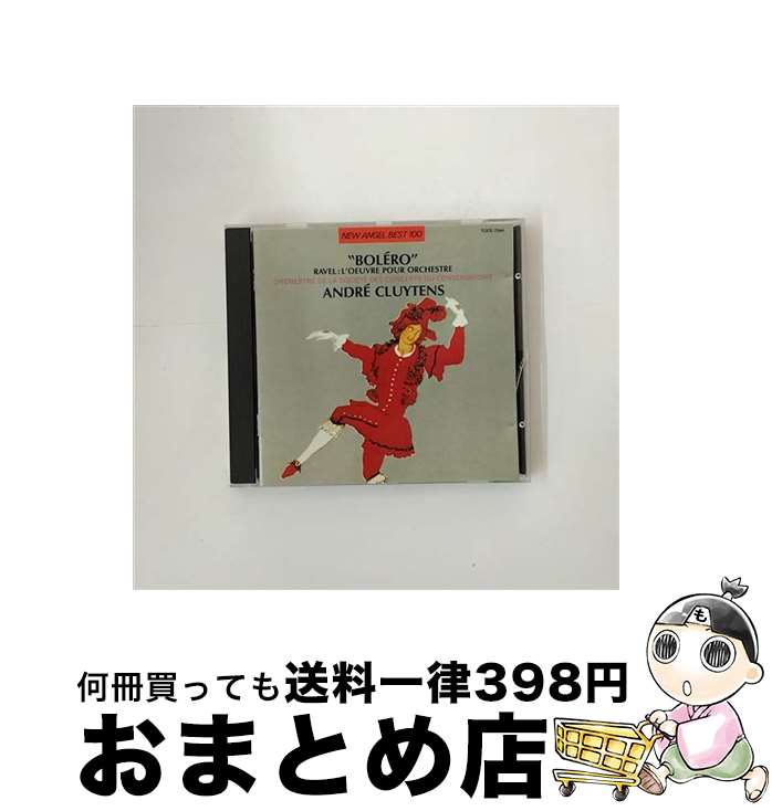 【中古】 ラベル管弦楽曲集/CD/TOCE-7044 / パリ音楽院(管) ルネ デュクロ(合), ルネ デュクロ合唱団 / EMIミュージック ジャパン CD 【宅配便出荷】