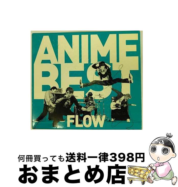 【中古】 FLOW　ANIME　BEST（初回生産限定盤）/CD/KSCL-1761 / FLOW / KRE [CD]【宅配便出荷】