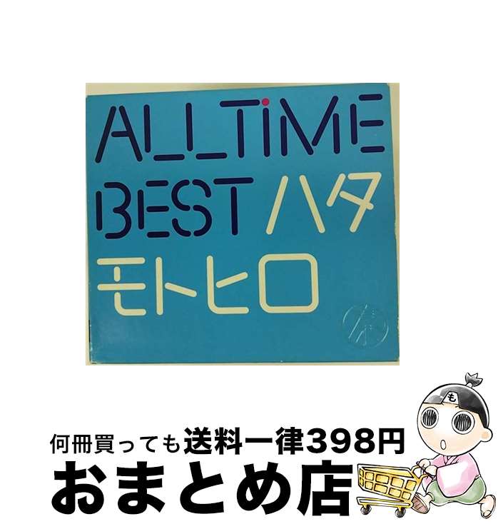 【中古】 All　Time　Best　ハタモトヒロ（Blu-ray付初回限定盤）/CD/UMCA-19053 / 秦基博 / Universal Music =music= [CD]【宅配便出荷】