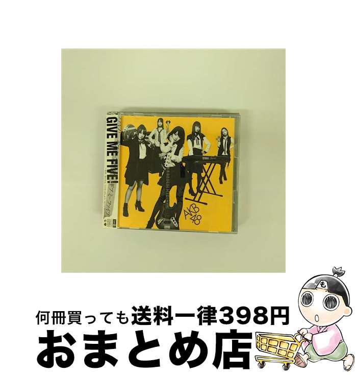 【中古】 GIVE　ME　FIVE！（通常盤／Type-B）/CDシングル（12cm）/KIZM-145 / AKB48 / キングレコード [CD]【宅配便出荷】