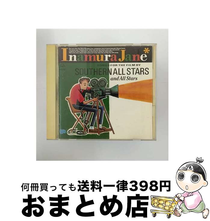 【中古】 稲村ジェーン/CD/VICL-63311 / SOUTHERN ALL STARS and All Stars / ビクターエンタテインメント [CD]【宅配便出荷】