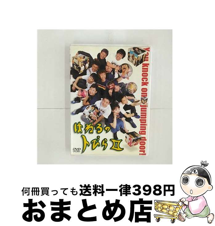 【中古】 はねるのトびら　II/DVD/PCBC-50554 / フジテレビジョン [DVD]【宅配便出荷】