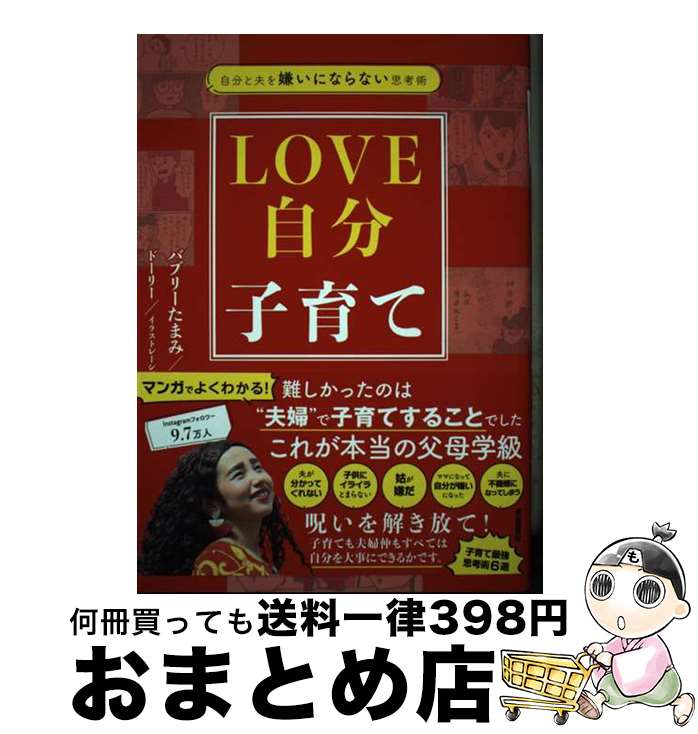 ����š� ��ʬ���פ�����ˤʤ�ʤ��׹ͽѡ�LOVE��ʬ�Ұ�� / �Х֥꡼���ޤ� / ��ͳ��̱�� [ñ����]�������ؽв١�