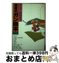 著者：田村 宏平出版社：六法出版社サイズ：単行本ISBN-10：4897703239ISBN-13：9784897703237■通常24時間以内に出荷可能です。※繁忙期やセール等、ご注文数が多い日につきましては　発送まで72時間かかる場合があります。あらかじめご了承ください。■宅配便(送料398円)にて出荷致します。合計3980円以上は送料無料。■ただいま、オリジナルカレンダーをプレゼントしております。■送料無料の「もったいない本舗本店」もご利用ください。メール便送料無料です。■お急ぎの方は「もったいない本舗　お急ぎ便店」をご利用ください。最短翌日配送、手数料298円から■中古品ではございますが、良好なコンディションです。決済はクレジットカード等、各種決済方法がご利用可能です。■万が一品質に不備が有った場合は、返金対応。■クリーニング済み。■商品画像に「帯」が付いているものがありますが、中古品のため、実際の商品には付いていない場合がございます。■商品状態の表記につきまして・非常に良い：　　使用されてはいますが、　　非常にきれいな状態です。　　書き込みや線引きはありません。・良い：　　比較的綺麗な状態の商品です。　　ページやカバーに欠品はありません。　　文章を読むのに支障はありません。・可：　　文章が問題なく読める状態の商品です。　　マーカーやペンで書込があることがあります。　　商品の痛みがある場合があります。