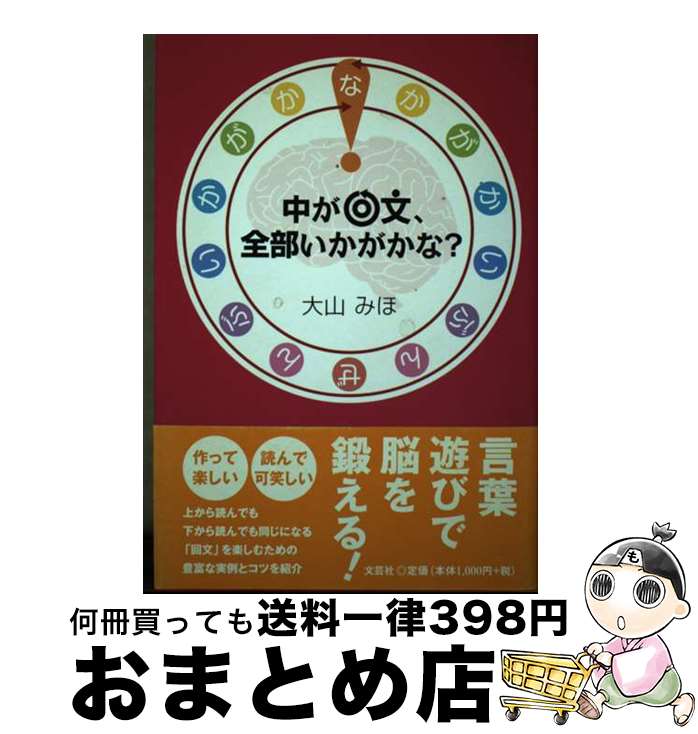 著者：大山 みほ出版社：文芸社サイズ：単行本（ソフトカバー）ISBN-10：4286029336ISBN-13：9784286029337■通常24時間以内に出荷可能です。※繁忙期やセール等、ご注文数が多い日につきましては　発送まで72時間かかる場合があります。あらかじめご了承ください。■宅配便(送料398円)にて出荷致します。合計3980円以上は送料無料。■ただいま、オリジナルカレンダーをプレゼントしております。■送料無料の「もったいない本舗本店」もご利用ください。メール便送料無料です。■お急ぎの方は「もったいない本舗　お急ぎ便店」をご利用ください。最短翌日配送、手数料298円から■中古品ではございますが、良好なコンディションです。決済はクレジットカード等、各種決済方法がご利用可能です。■万が一品質に不備が有った場合は、返金対応。■クリーニング済み。■商品画像に「帯」が付いているものがありますが、中古品のため、実際の商品には付いていない場合がございます。■商品状態の表記につきまして・非常に良い：　　使用されてはいますが、　　非常にきれいな状態です。　　書き込みや線引きはありません。・良い：　　比較的綺麗な状態の商品です。　　ページやカバーに欠品はありません。　　文章を読むのに支障はありません。・可：　　文章が問題なく読める状態の商品です。　　マーカーやペンで書込があることがあります。　　商品の痛みがある場合があります。