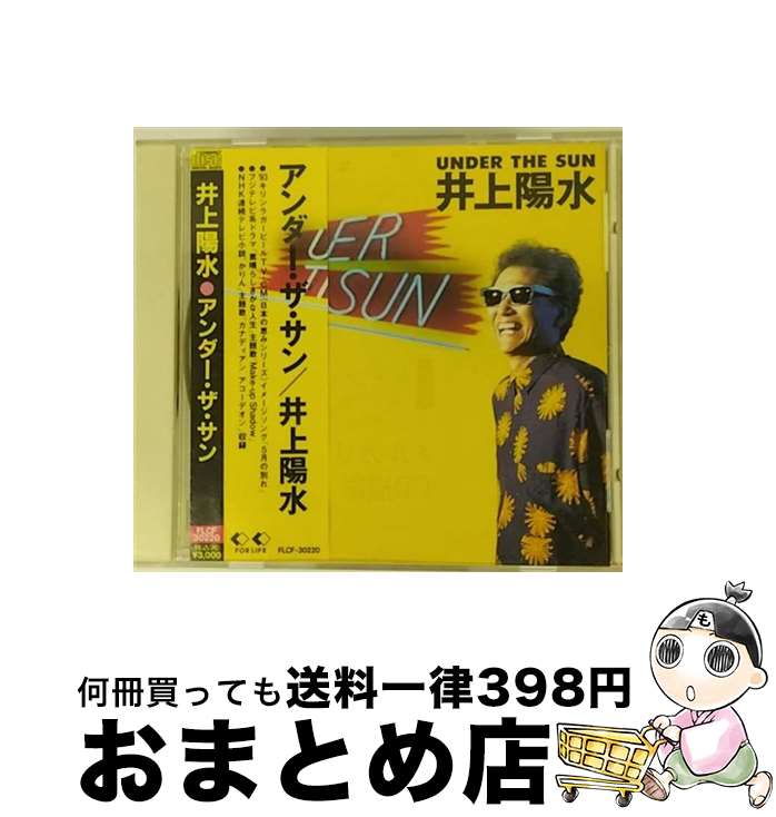 【中古】 UNDER　THE　SUN/CD/FLCF-30220 / 井上陽水 / フォーライフ ミュージックエンタテイメント [CD]【宅配便出…