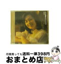 【中古】 心が風邪をひいた日/CD/MHCL-30037 / 太田裕美 / ソニー・ミュージックダイレクト [CD]【宅配便出荷】