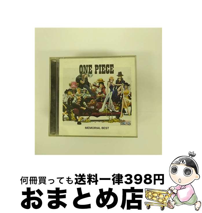 【中古】 ONE　PIECE　MEMORIAL　BEST/CD/AVCA-29702 / TVサントラ, 東方神起, ザ・ベイビースターズ, BON-BON BLANCO, BOYSTYLE, 矢口真里とストローハット, 大槻真希, TOMATO CUBE, 推定少 / [CD]【宅配便出荷】