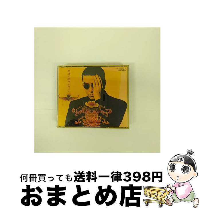 【中古】 怒涛の達人/CD/VICL-40042 / 嘉門達夫 / ビクターエンタテインメント [CD]【宅配便出荷】