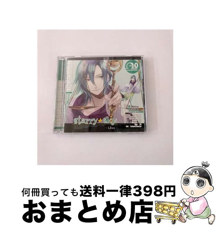 【中古】 星座彼氏シリーズVol．10「Starry☆Sky～Libra～」/CD/HO-0059 / 石田彰 / honeybee [CD]【宅配便出荷】