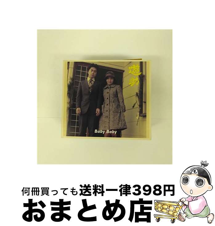 【中古】 Baby　Baby（初回生産限定盤B）/CDシングル（12cm）/SRCL-7859 / 遊助 / SMR [CD]【宅配便出荷】
