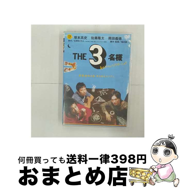 【中古】 THE3名様　春はバリバリバイトっしょ！/DVD/PCBE-52049 / ポニーキャニオン [DVD]【宅配便出荷】