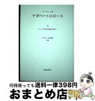 【中古】 OD＞アガペーとエロース 第2巻 OD版 / - / 新教出版社 [単行本]【宅配便出荷】