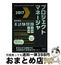 著者：アイテックIT人材教育研究部出版社：アイテックサイズ：単行本（ソフトカバー）ISBN-10：4865750746ISBN-13：9784865750744■通常24時間以内に出荷可能です。※繁忙期やセール等、ご注文数が多い日につきましては　発送まで72時間かかる場合があります。あらかじめご了承ください。■宅配便(送料398円)にて出荷致します。合計3980円以上は送料無料。■ただいま、オリジナルカレンダーをプレゼントしております。■送料無料の「もったいない本舗本店」もご利用ください。メール便送料無料です。■お急ぎの方は「もったいない本舗　お急ぎ便店」をご利用ください。最短翌日配送、手数料298円から■中古品ではございますが、良好なコンディションです。決済はクレジットカード等、各種決済方法がご利用可能です。■万が一品質に不備が有った場合は、返金対応。■クリーニング済み。■商品画像に「帯」が付いているものがありますが、中古品のため、実際の商品には付いていない場合がございます。■商品状態の表記につきまして・非常に良い：　　使用されてはいますが、　　非常にきれいな状態です。　　書き込みや線引きはありません。・良い：　　比較的綺麗な状態の商品です。　　ページやカバーに欠品はありません。　　文章を読むのに支障はありません。・可：　　文章が問題なく読める状態の商品です。　　マーカーやペンで書込があることがあります。　　商品の痛みがある場合があります。