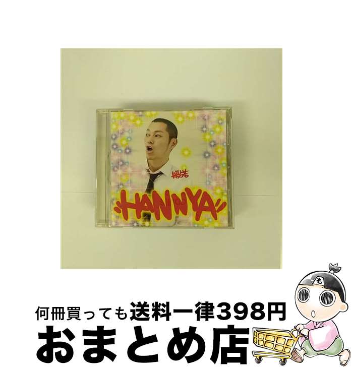 【中古】 HANNYA/CD/XQDG-2005 / 般若 / エフ・エス・エイ・アンド・アール [CD]【宅配便出荷】