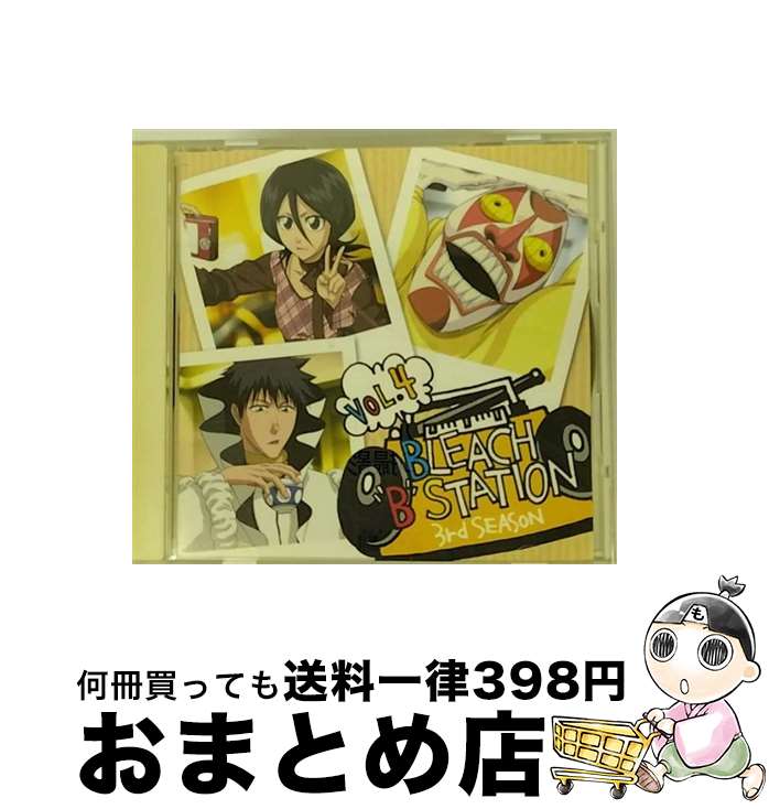 【中古】 RADIO　DJCD　［BLEACH　“B”　STATION］Third　Season　Vol．4/CD/SVWCー7622 / ラジオ・サン..