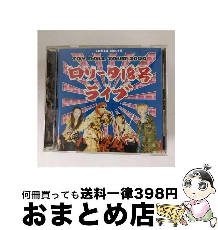 【中古】 TOY　DOLL　TOUR　2000（ロリータ18号LIVEアルバム）/CD/CRCS-1011 / ロリータ18号 / 日本クラウン [CD]【宅配便出荷】