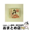 【中古】 井上喜久子の月刊「お姉ちゃんといっしょ」11月号/CD/PCCG-00381 / 井上喜久子 / ポニーキャニオン [CD]【宅配便出荷】