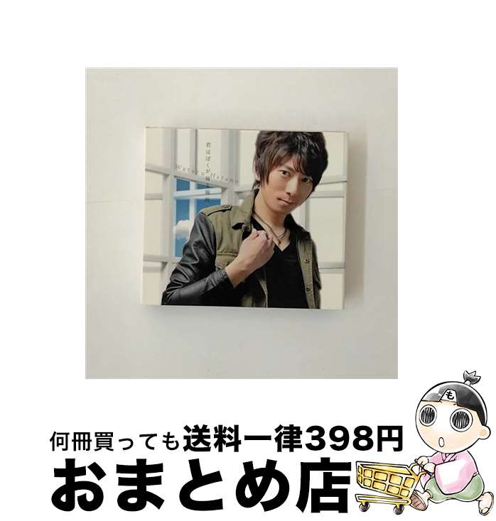 EANコード：4988064622290■通常24時間以内に出荷可能です。※繁忙期やセール等、ご注文数が多い日につきましては　発送まで72時間かかる場合があります。あらかじめご了承ください。■宅配便(送料398円)にて出荷致します。合計3980円以上は送料無料。■ただいま、オリジナルカレンダーをプレゼントしております。■送料無料の「もったいない本舗本店」もご利用ください。メール便送料無料です。■お急ぎの方は「もったいない本舗　お急ぎ便店」をご利用ください。最短翌日配送、手数料298円から■「非常に良い」コンディションの商品につきましては、新品ケースに交換済みです。■中古品ではございますが、良好なコンディションです。決済はクレジットカード等、各種決済方法がご利用可能です。■万が一品質に不備が有った場合は、返金対応。■クリーニング済み。■商品状態の表記につきまして・非常に良い：　　非常に良い状態です。再生には問題がありません。・良い：　　使用されてはいますが、再生に問題はありません。・可：　　再生には問題ありませんが、ケース、ジャケット、　　歌詞カードなどに痛みがあります。