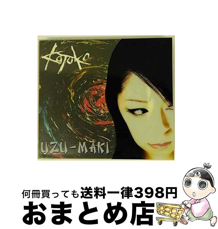 【中古】 UZU-MAKI/CD/GNCA-1110 / KOTOKO / ジェネオン エンタテインメント [CD]【宅配便出荷】