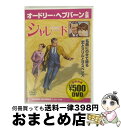 【中古】 シャレード オードリー・ヘプバーン / ビデオメーカー [DVD]【宅配便出荷】